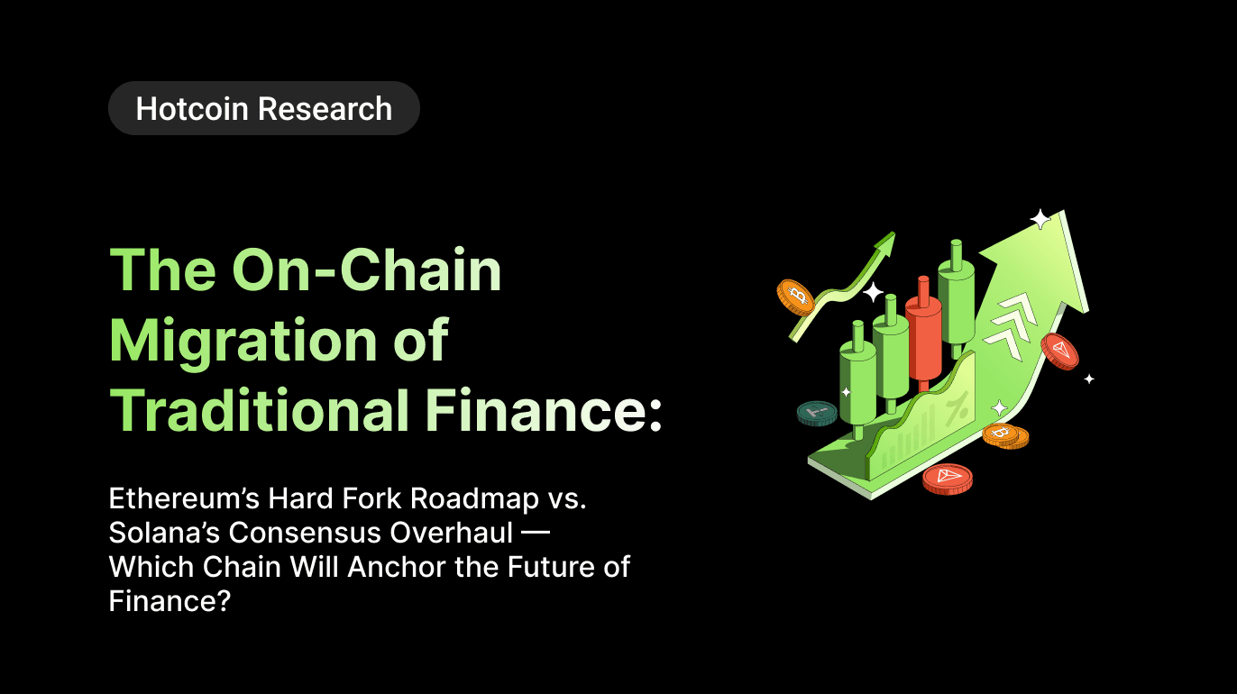 Hotcoin Research | The On-Chain Migration of Traditional Finance: A Structural Rewiring of Financial Infrastructure